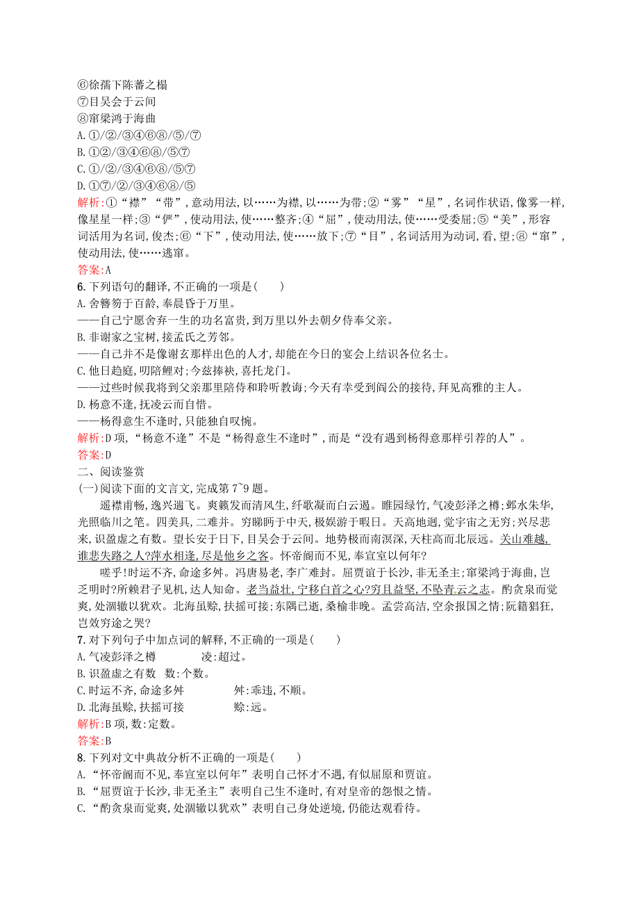 2015-2016学年高中语文 5.1滕王阁序同步练习1 新人教版必修5_第2页