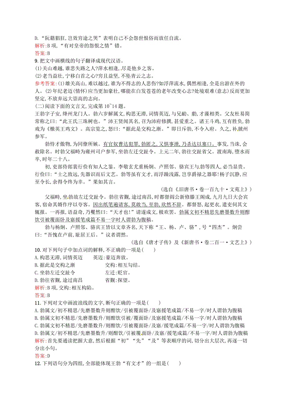 2015-2016学年高中语文 5.1滕王阁序同步练习1 新人教版必修5_第3页