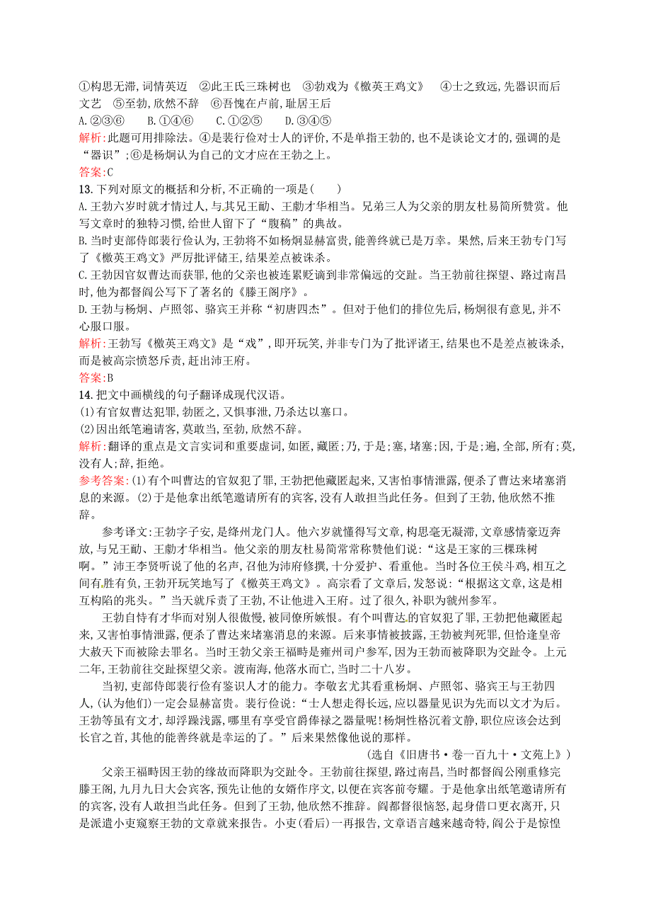 2015-2016学年高中语文 5.1滕王阁序同步练习1 新人教版必修5_第4页