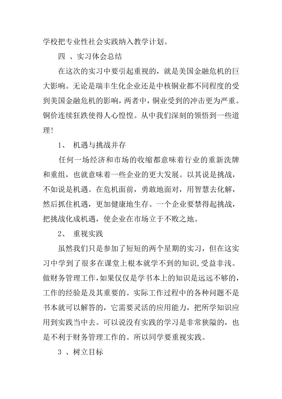 会计实习报告4000字范文.doc_第4页