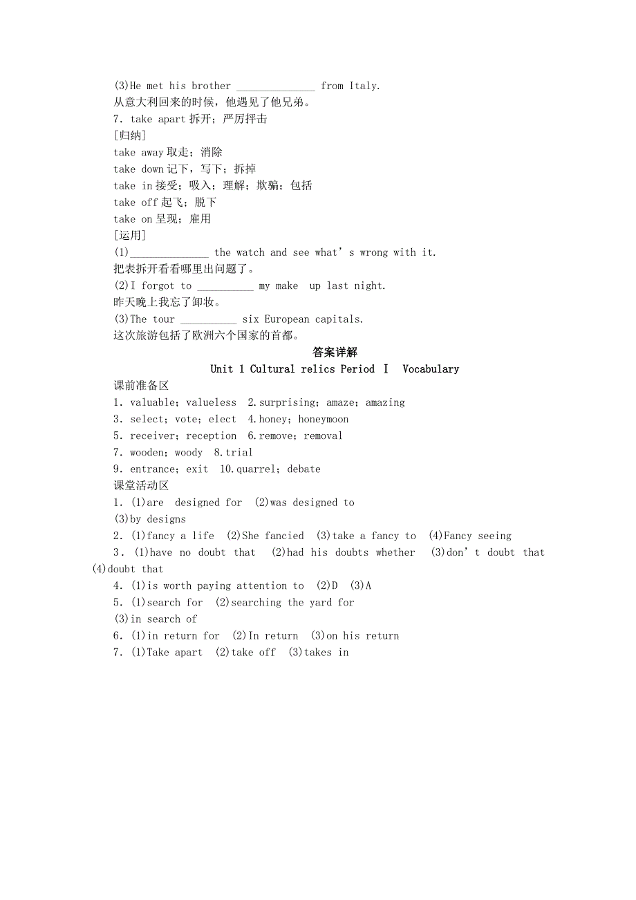 2016-2017学年高中英语unit1culturalrelicsperiodⅰvocabulary学案新人教版必修_第4页