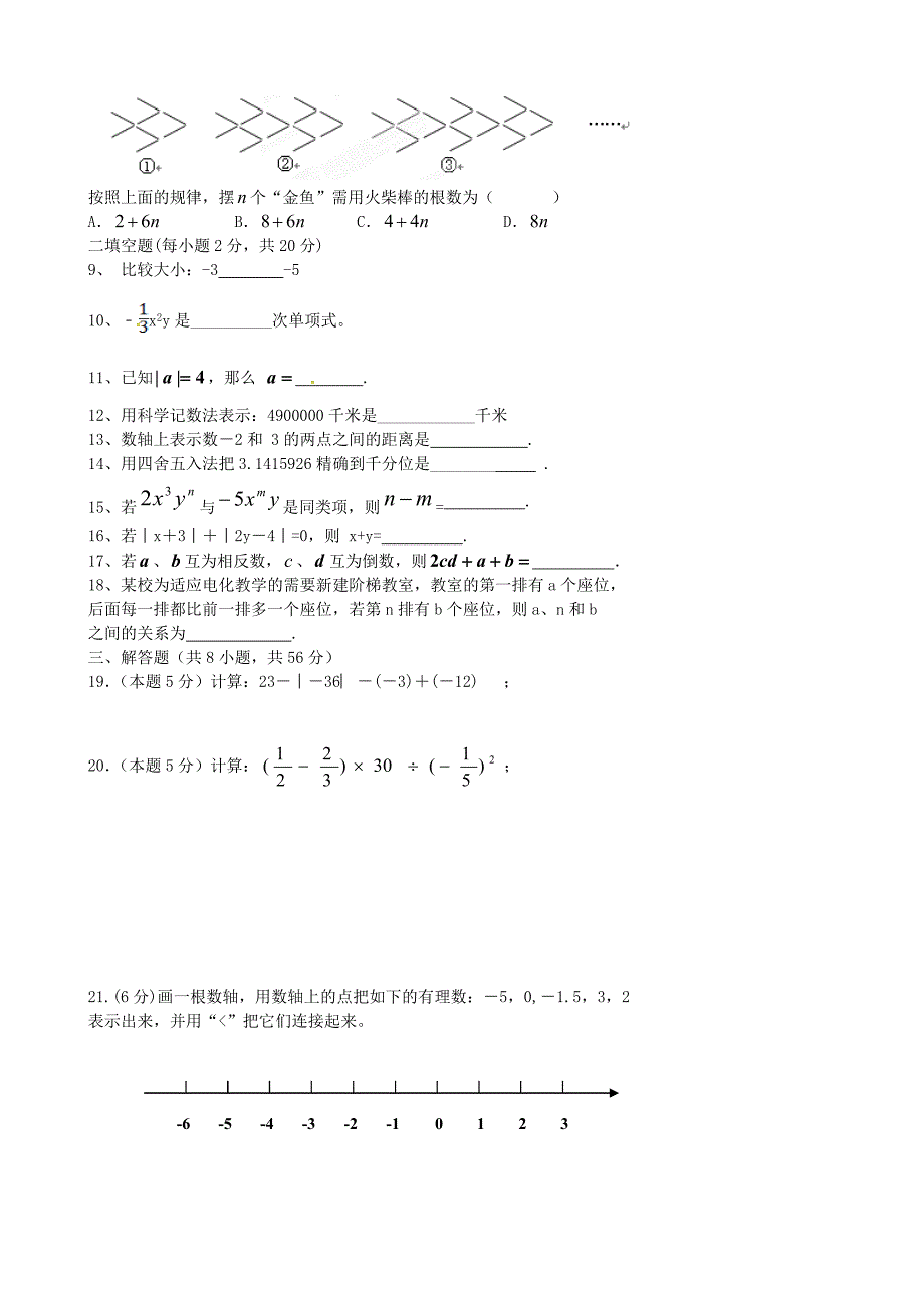 福建省长汀县第四中学2015-2016学年七年级数学上学期期中试题 新人教版_第2页