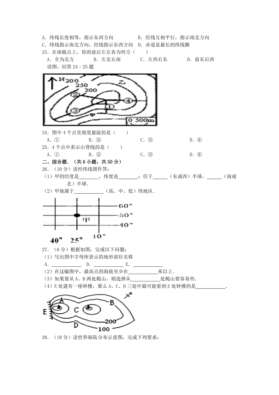 广东省河源中国教育学会中英文实验学校2015-2016学年七年级地理上学期期中试题 粤教版_第3页