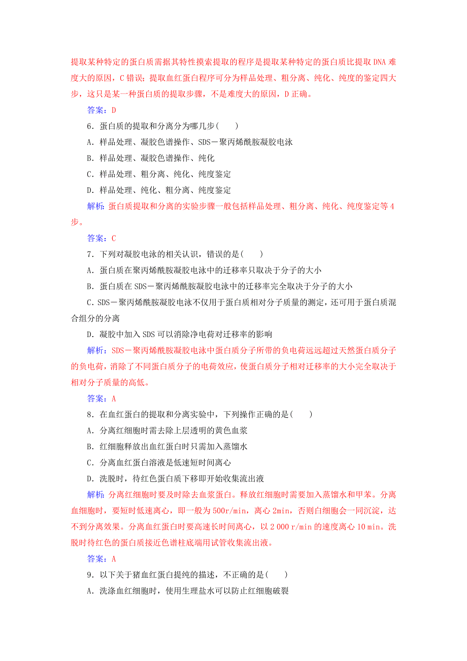 2016-2017学年高中生物专题5dna和蛋白质技术课题3血红蛋白的提取和分离练习新人教版选修_第4页