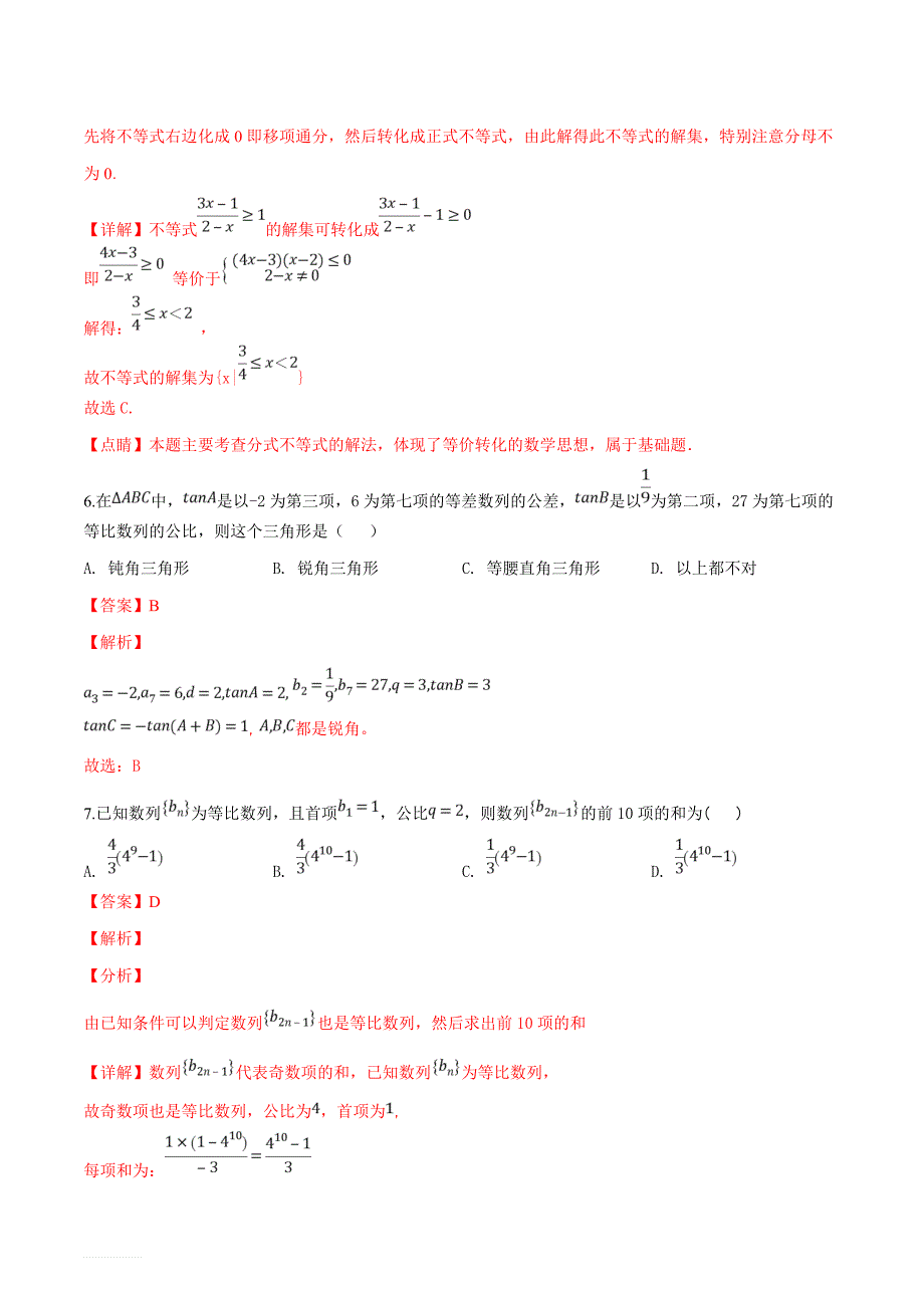 福建省莆田市第一中学2018-2019学年高二上学期第一次月考数学（文）试题（解析版）_第3页