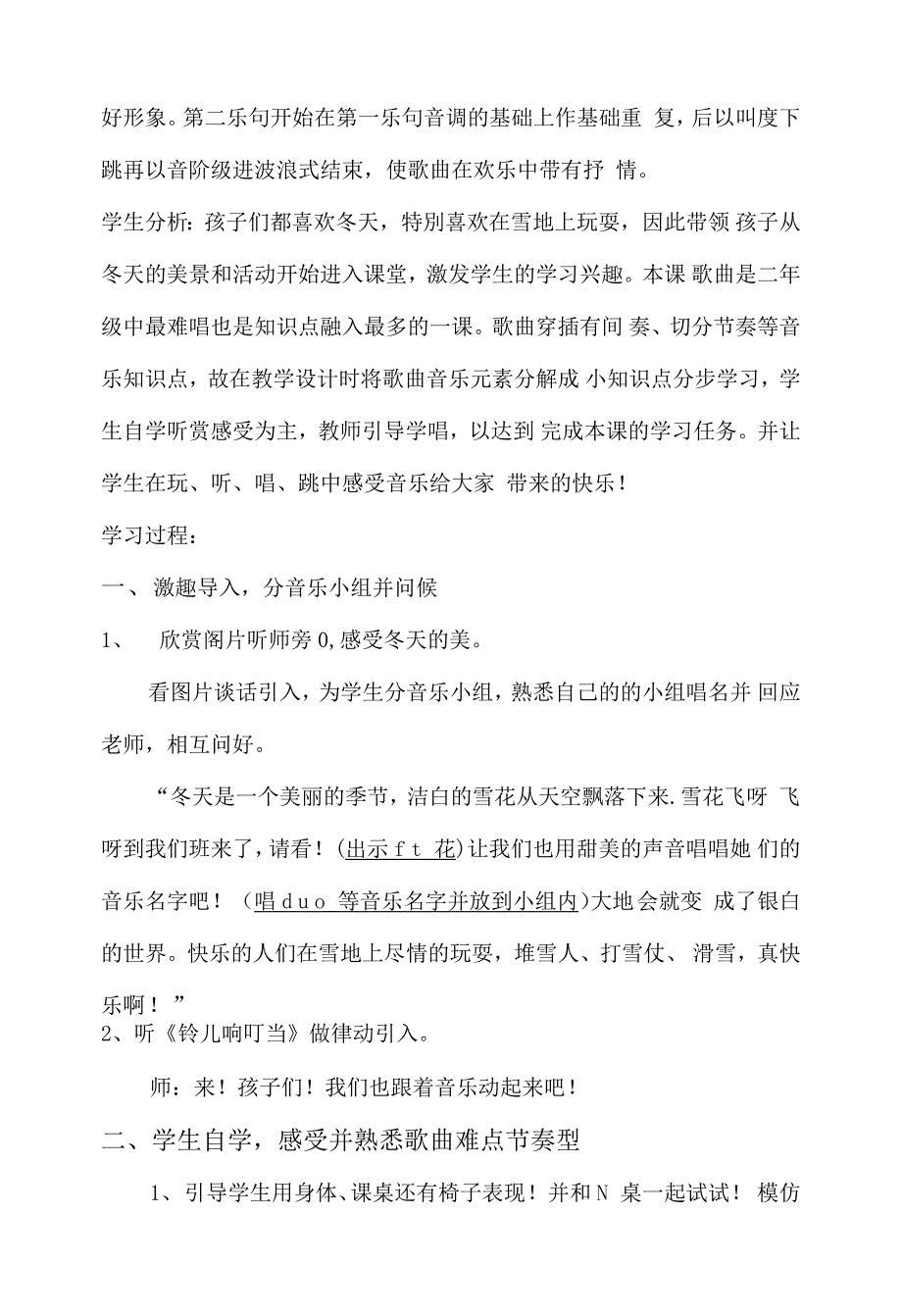 白雪公主的小马车教学设计【精品推荐-doc】_第2页