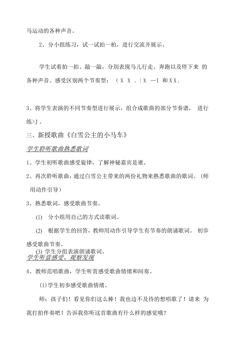 白雪公主的小马车教学设计【精品推荐-doc】_第3页