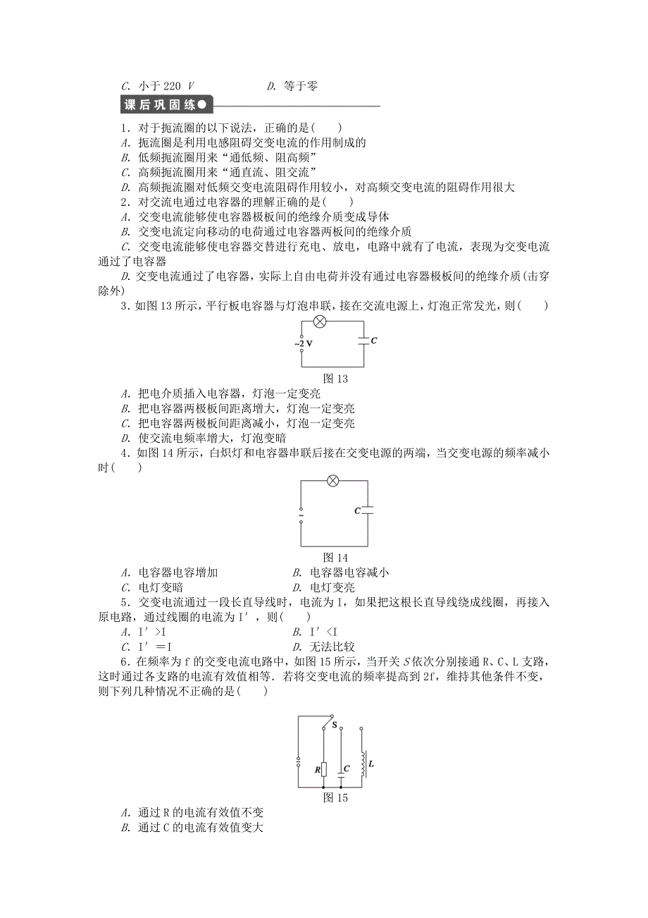 2015-2016学年高中物理 5.3 电感和电容对交变电流的影响课时作业 新人教版选修3-2_第4页