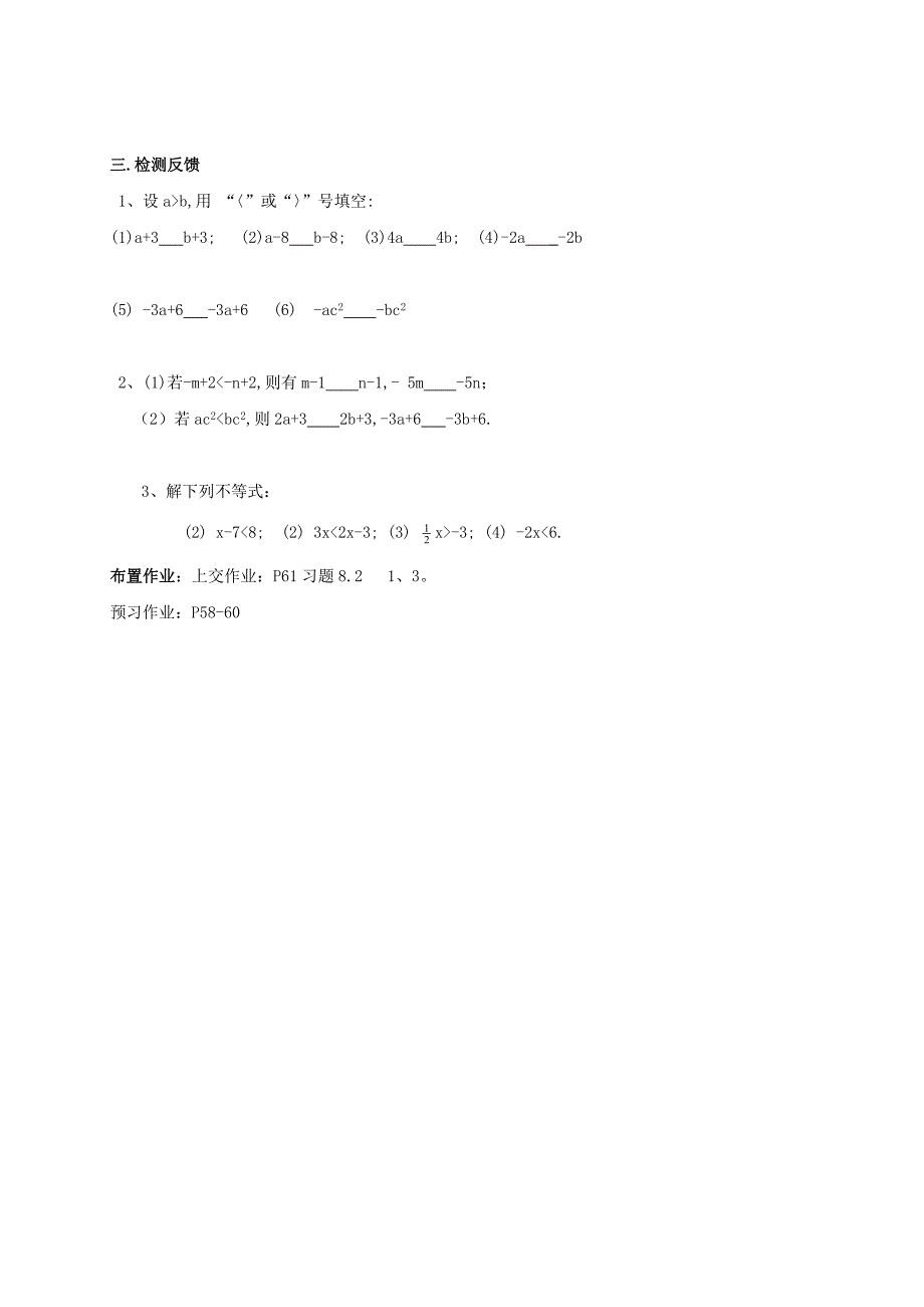 七年级数学下册 8 一元一次不等式 8.2 解一元一次不等式 2 不等式的简单变形学案（新版）华东师大版_第2页