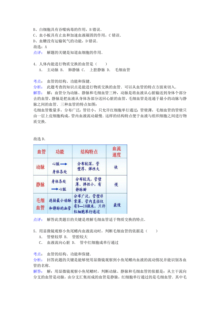 江苏省连云港市灌云县益海中学2014-2015学年八年级生物月考试卷(含解析) 苏科版_第4页