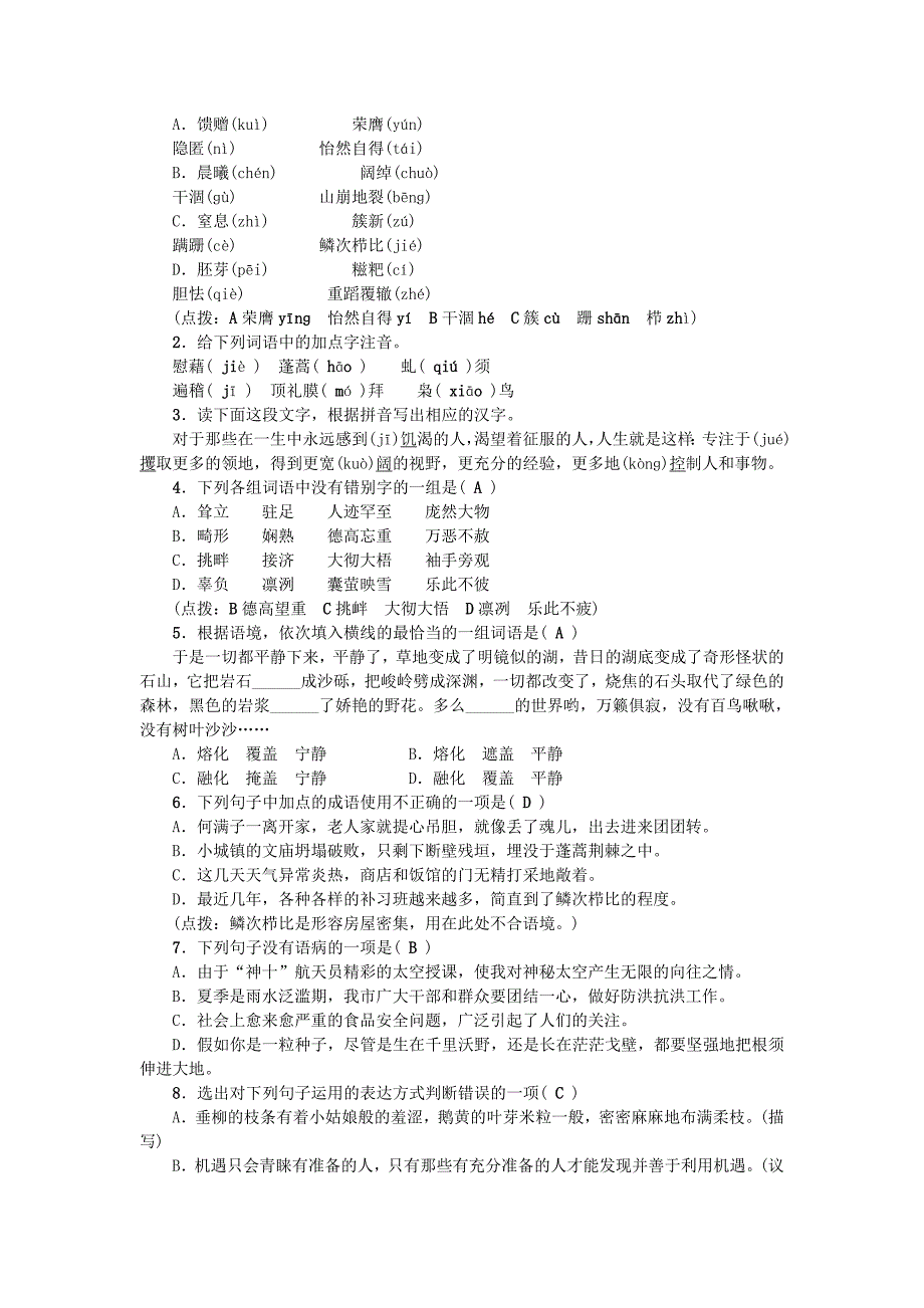 四川省2016中考语文 考点跟踪突破 九下 基础知识考点突破_第2页