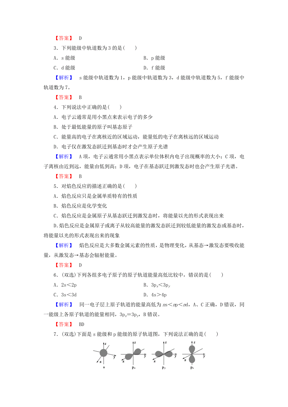 2016-2017学年高中化学第1章原子结构第1节原子结构模型学业分层测评鲁科版选修_第2页