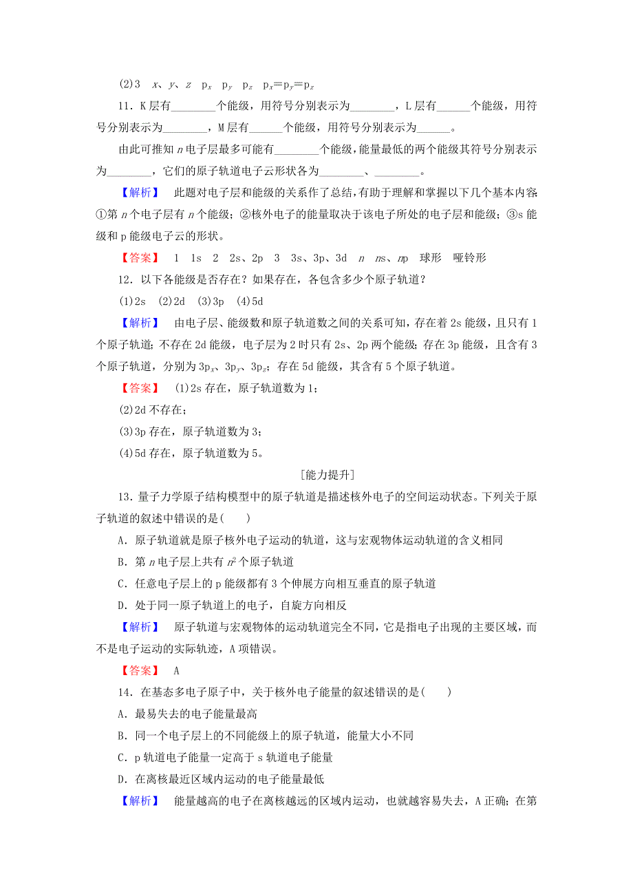 2016-2017学年高中化学第1章原子结构第1节原子结构模型学业分层测评鲁科版选修_第4页