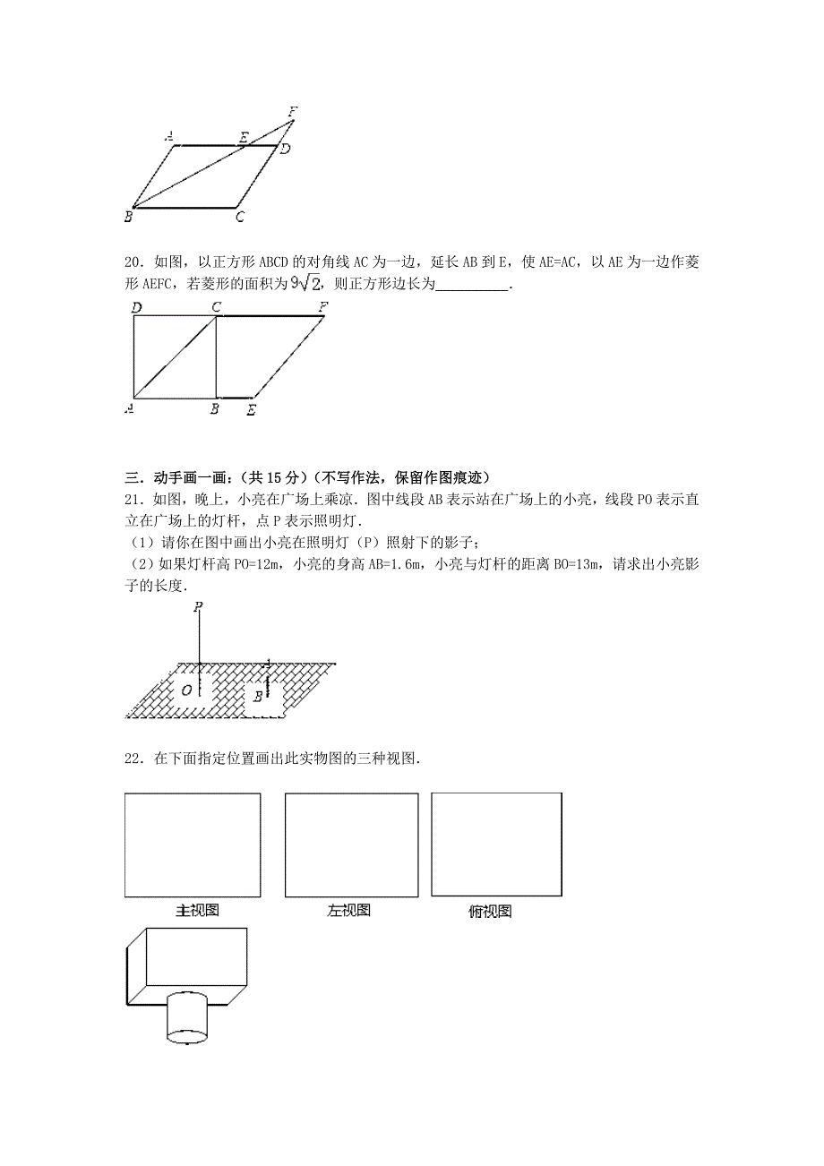 甘肃省白银三中2016届九年级数学上学期期中试题（含解析) 新人教版_第3页