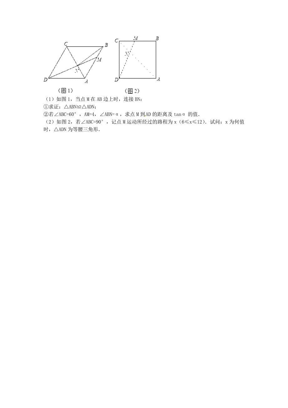 甘肃省白银三中2016届九年级数学上学期期中试题（含解析) 新人教版_第5页