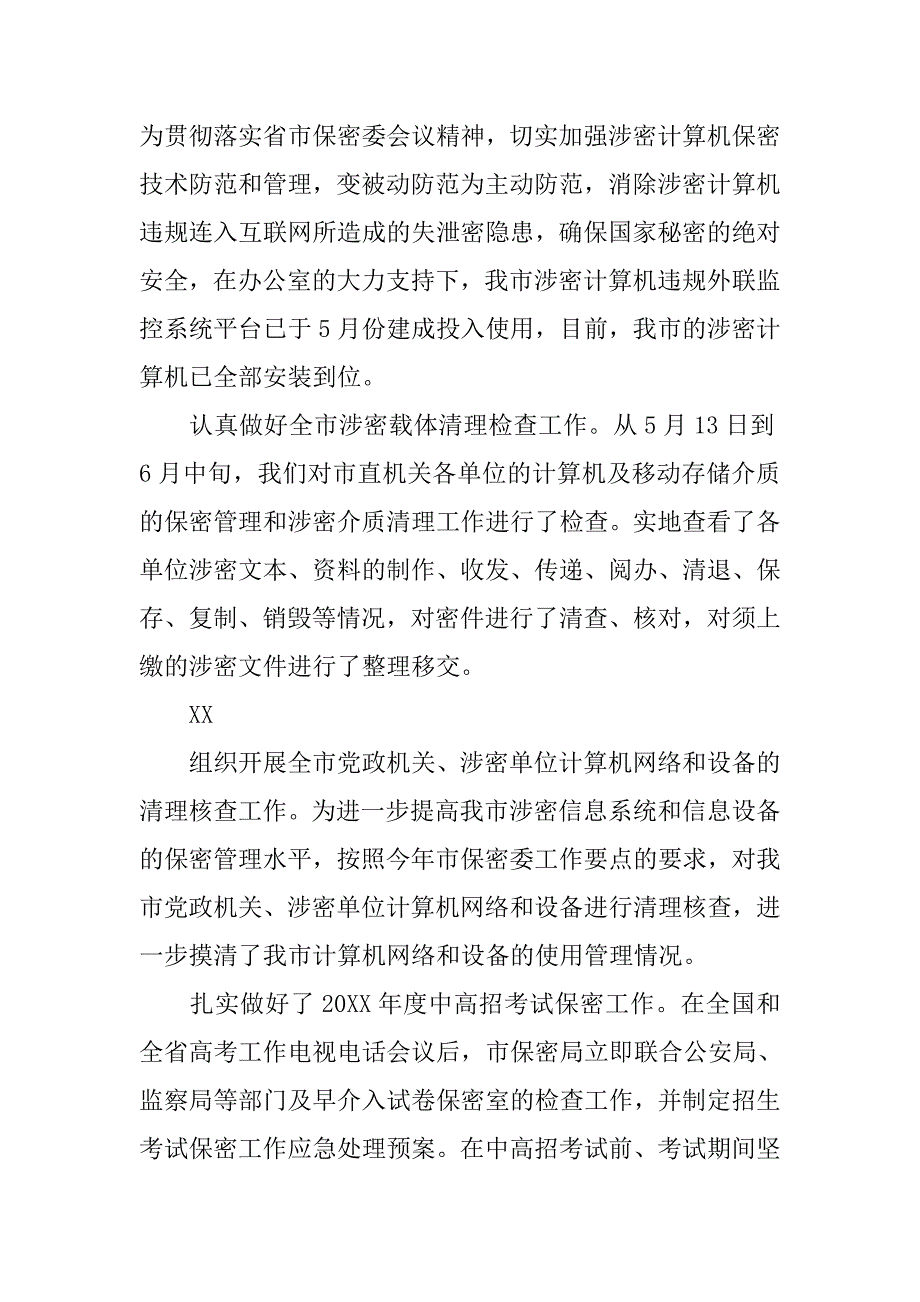 上半年保密局工作计划书.doc_第2页