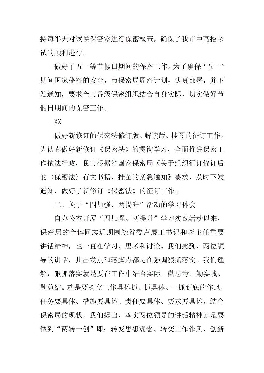 上半年保密局工作计划书.doc_第3页