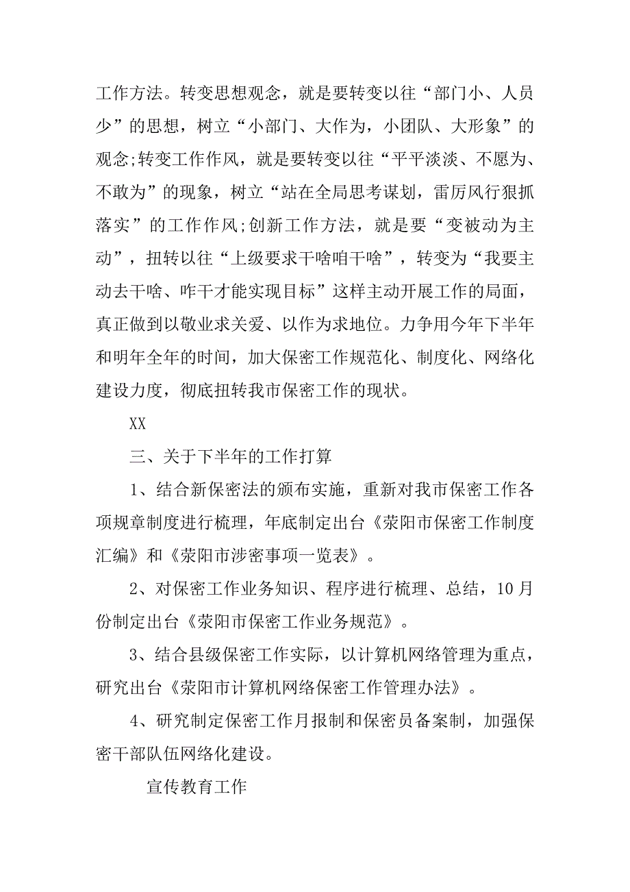 上半年保密局工作计划书.doc_第4页