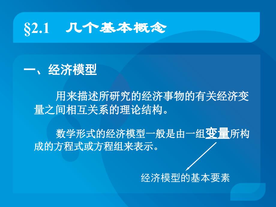 静态分析与比较静态分析分析_第2页