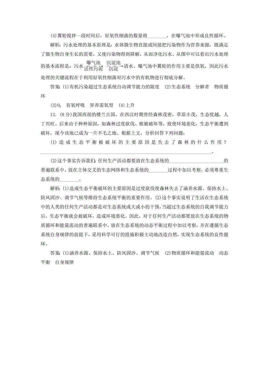 2017-2018学年高中生物 课时跟踪检测（十五）第4章 生物科学与环境保护 第2节 生物净化的原理及其应用 新人教版选修2_第4页