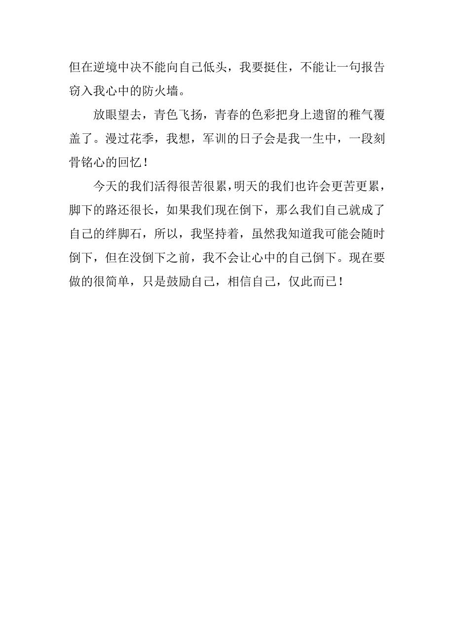 高一新生军训感言500字xx_第4页