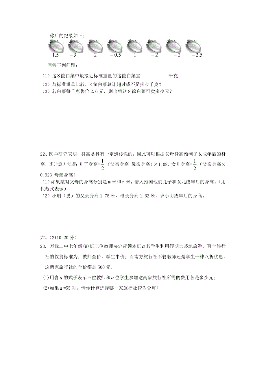 四川省达州市达县二中2014—2015学年七年级数学上学期期中素质评估卷 新人教版_第3页