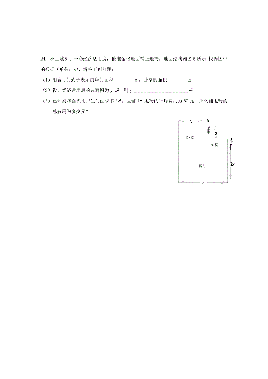 四川省达州市达县二中2014—2015学年七年级数学上学期期中素质评估卷 新人教版_第4页