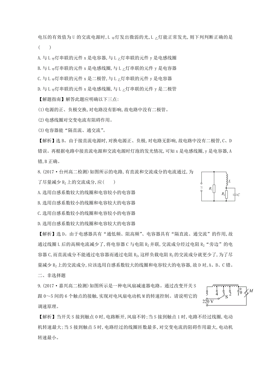 2017-2018学年高中物理 第五章 交变电流 5.3 电感和电容对交变电流的影响课时提升作业（八）新人教版选修3-2_第3页