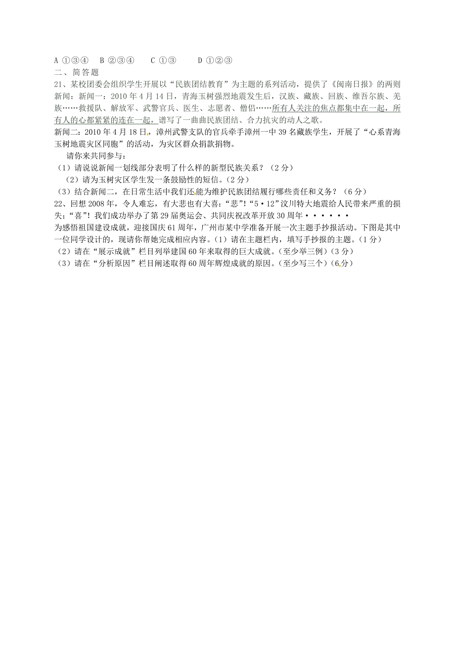 九年级政治全册 第三课 认清基本国情练习题3 新人教版_第3页