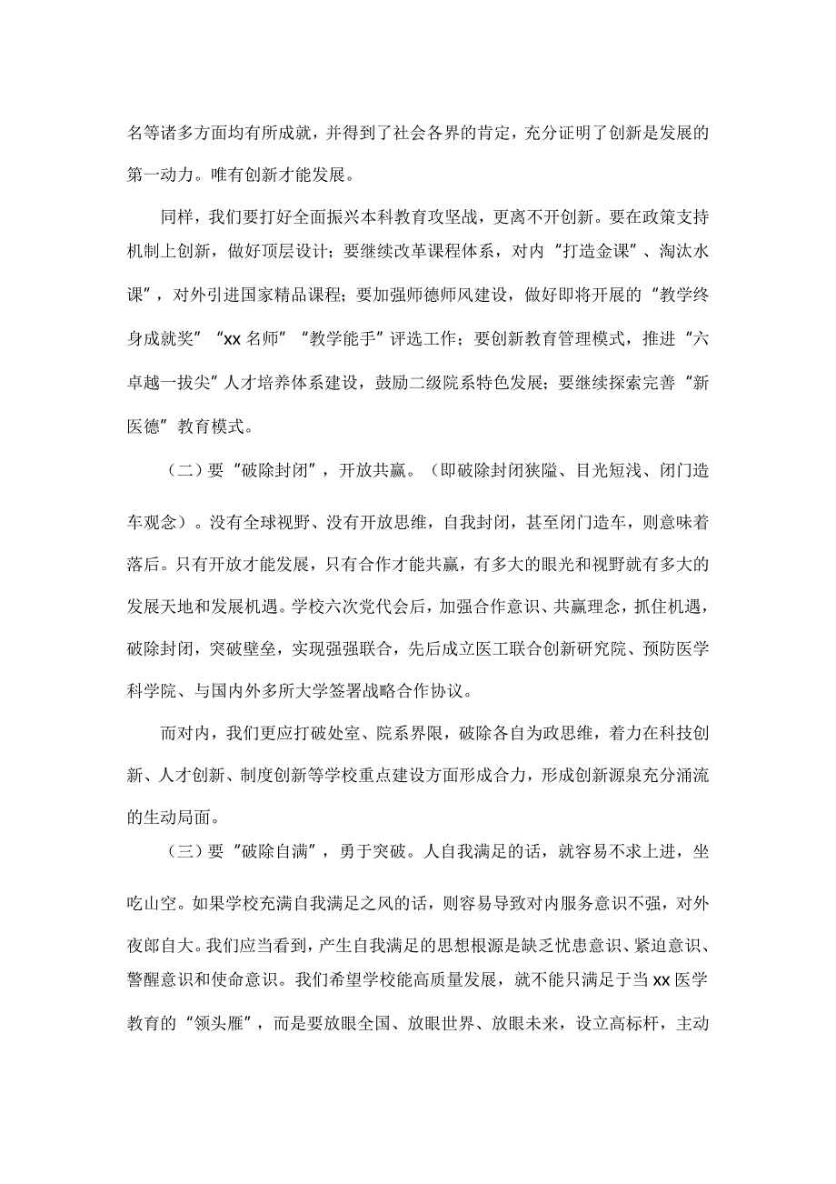 “改革创新、奋发有为”大讨论交流发言稿7篇【与】推进教育领域改革 提高教育质量的调查报告《合集》_第3页