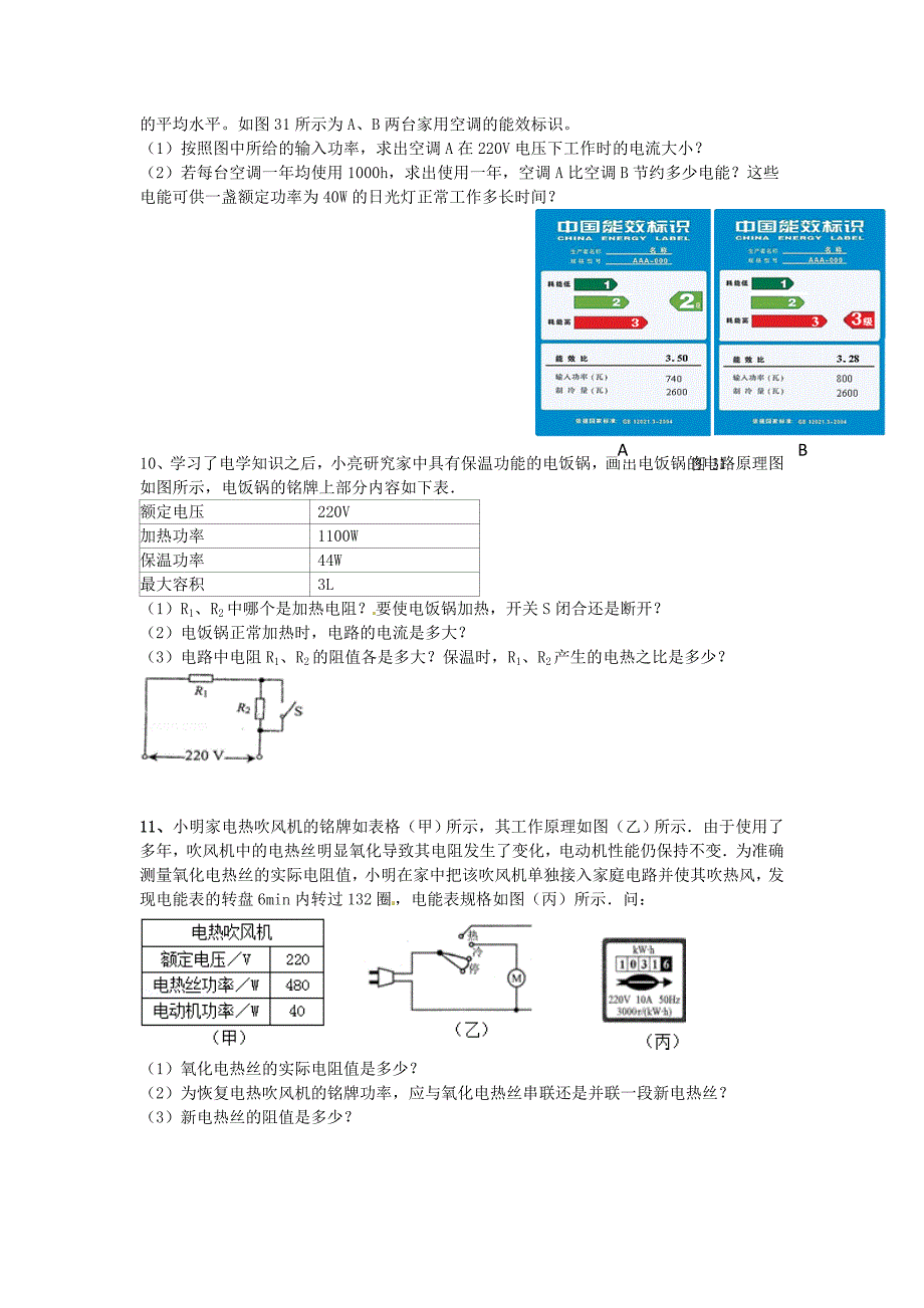 江苏省苏州市2016届中考物理专题复习 专题十三 电功与电功率的意义、公式的应用及计算_第4页