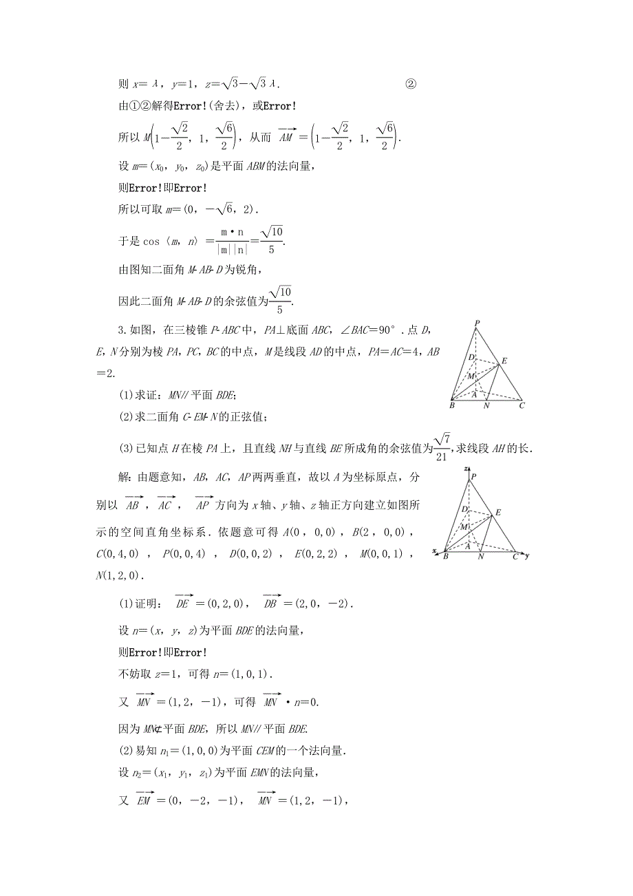 （全国通用版）2019版高考数学一轮复习 第十二单元 空间向量 高考达标检测（三十二）空间角3类型——线线角、线面角、二面角 理_第3页