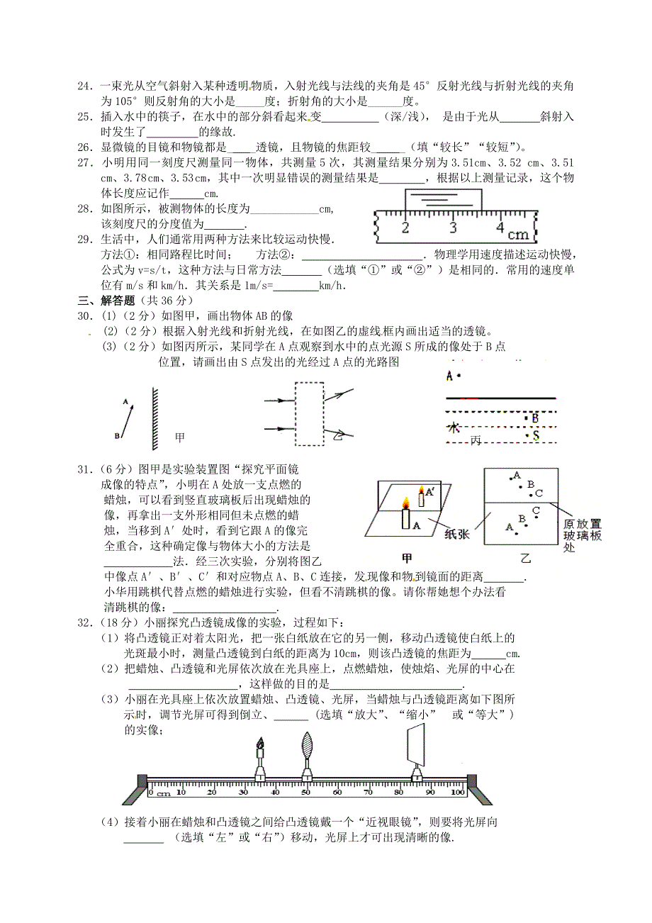 江苏省阜宁县实验初级中学2015-2016学年八年级物理上学期第三次阶段考试试题 苏科版_第3页