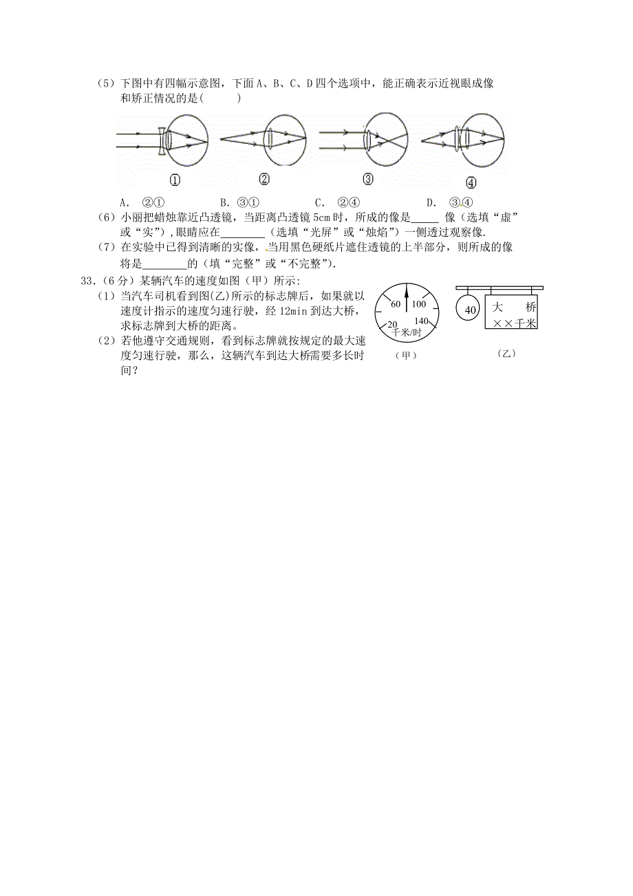 江苏省阜宁县实验初级中学2015-2016学年八年级物理上学期第三次阶段考试试题 苏科版_第4页