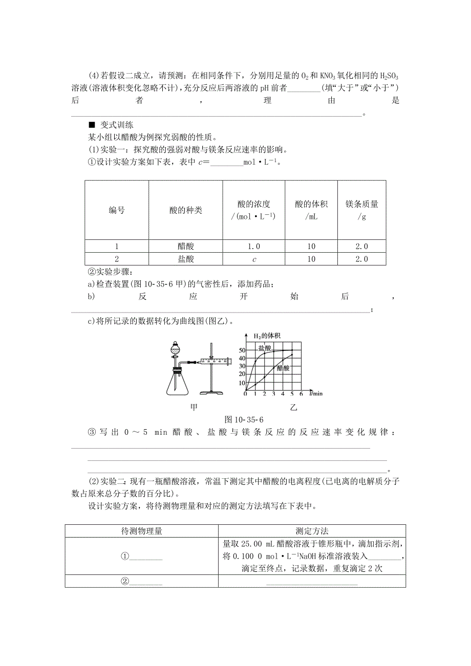 高考复习方案(全国卷)2017版高考化学一轮复习第10单元化学实验第35讲化学实验方案的设计与评价教学案新人教版_第4页