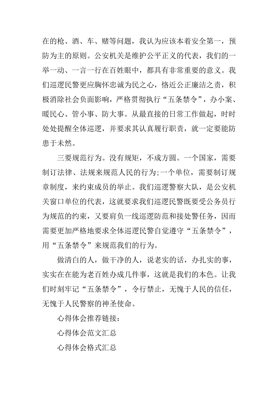 五条禁令教育学习心得体会范文.doc_第3页