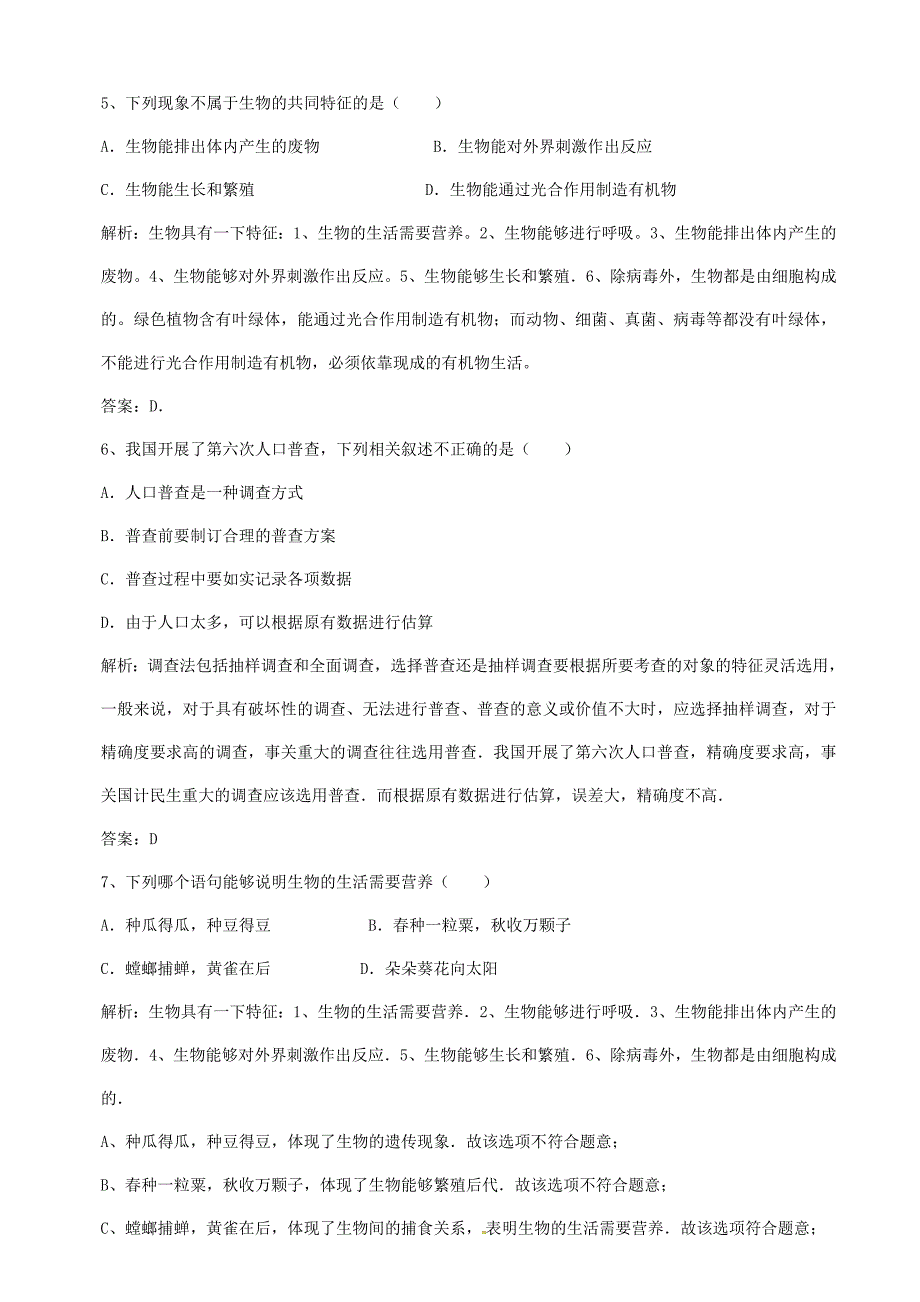 七年级生物上册 第一单元 第一章 认识生物测试题同步测试(新版)新人教版_第2页