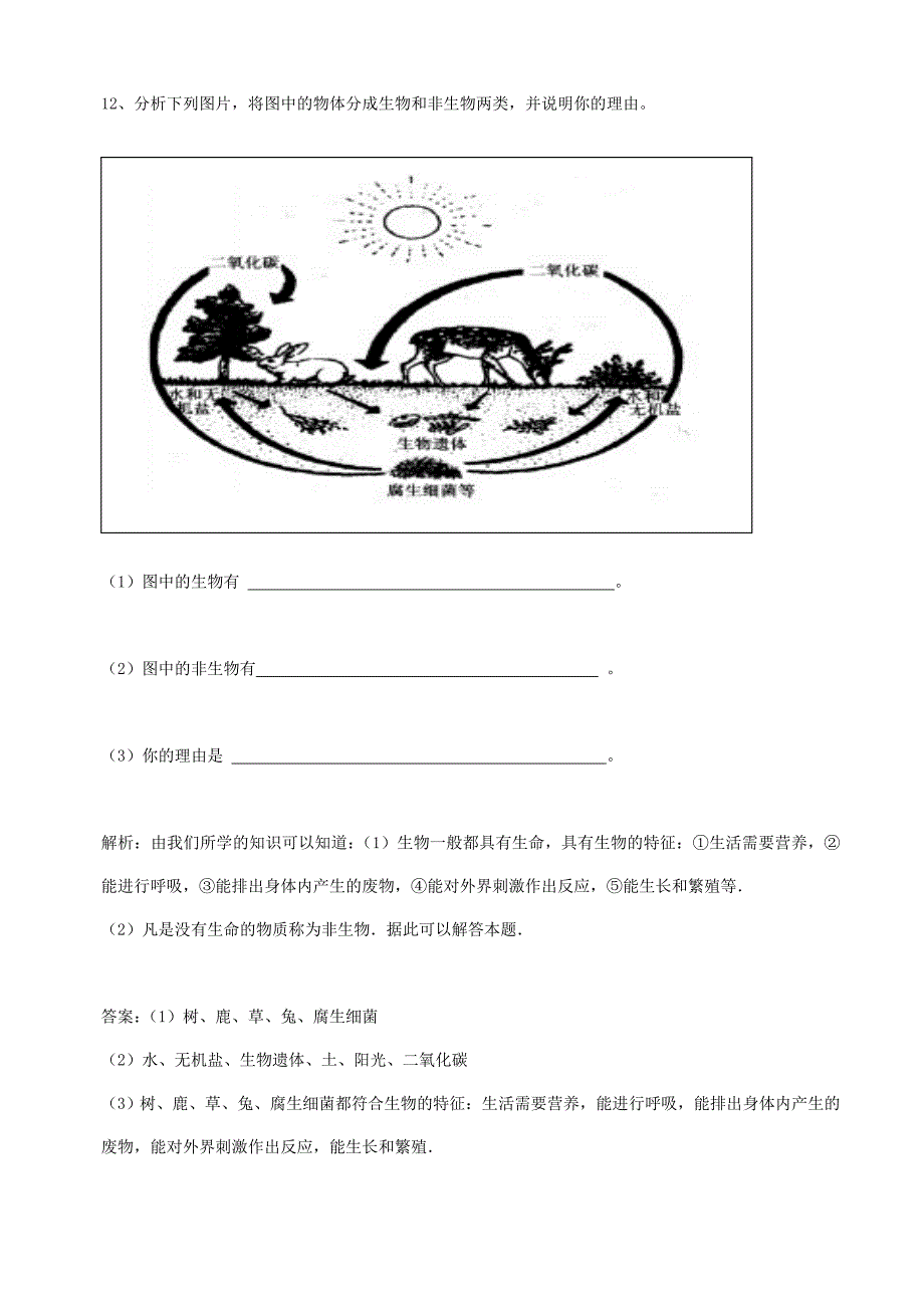 七年级生物上册 第一单元 第一章 认识生物测试题同步测试(新版)新人教版_第4页