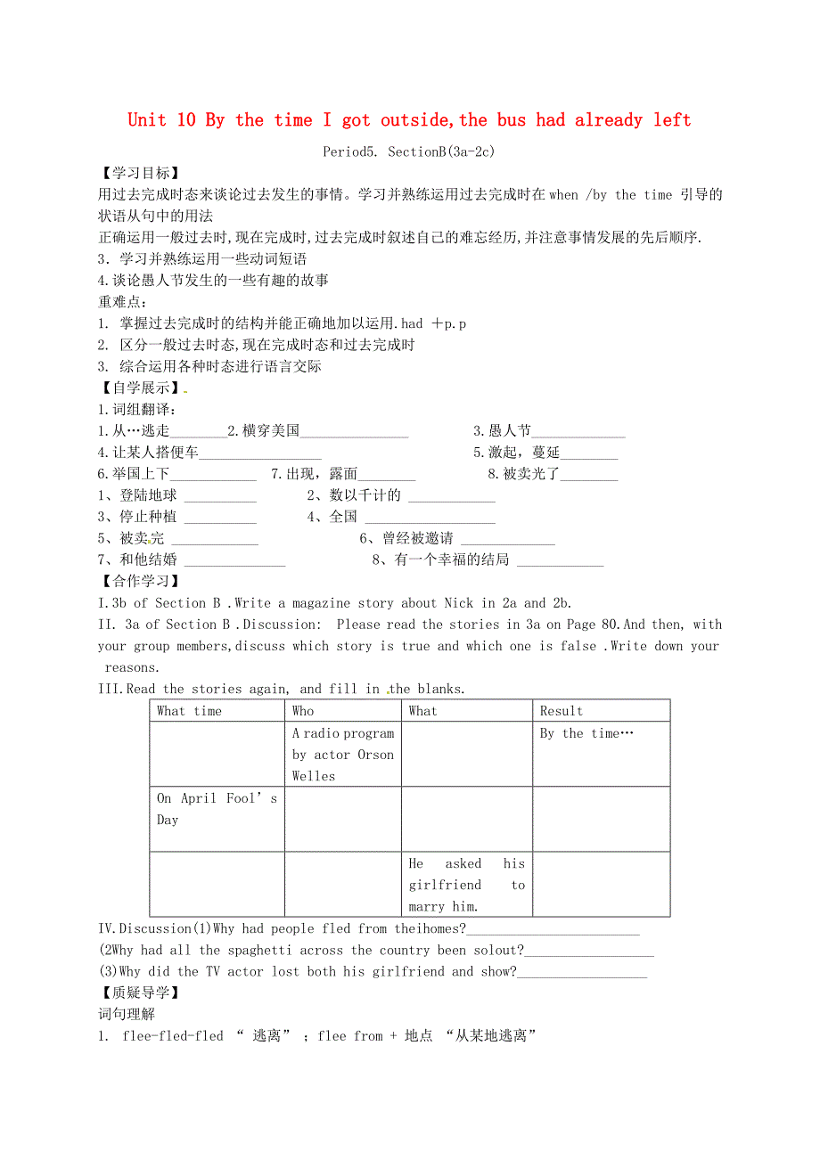 九年级英语全册 unit 10 by the time i got outside,the bus had already left period 5 section b（3a-2c）导学案人教新目标版_第1页