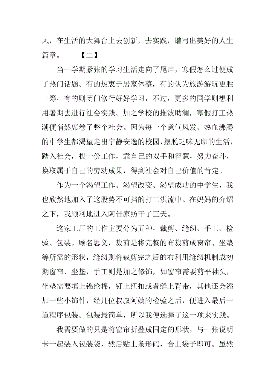 中学生寒假社会实践活动心得体会.doc_第2页