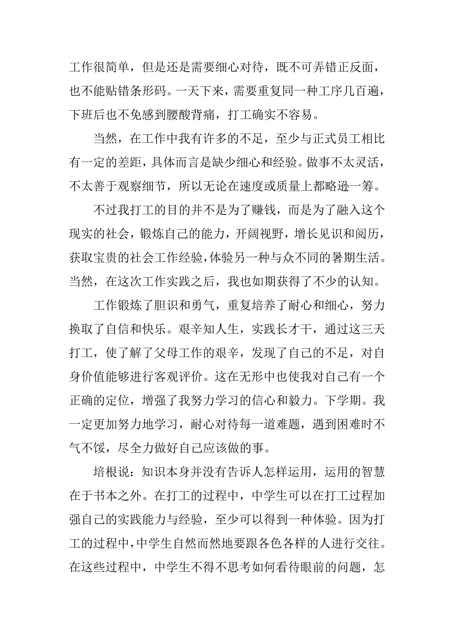 中学生寒假社会实践活动心得体会.doc_第3页