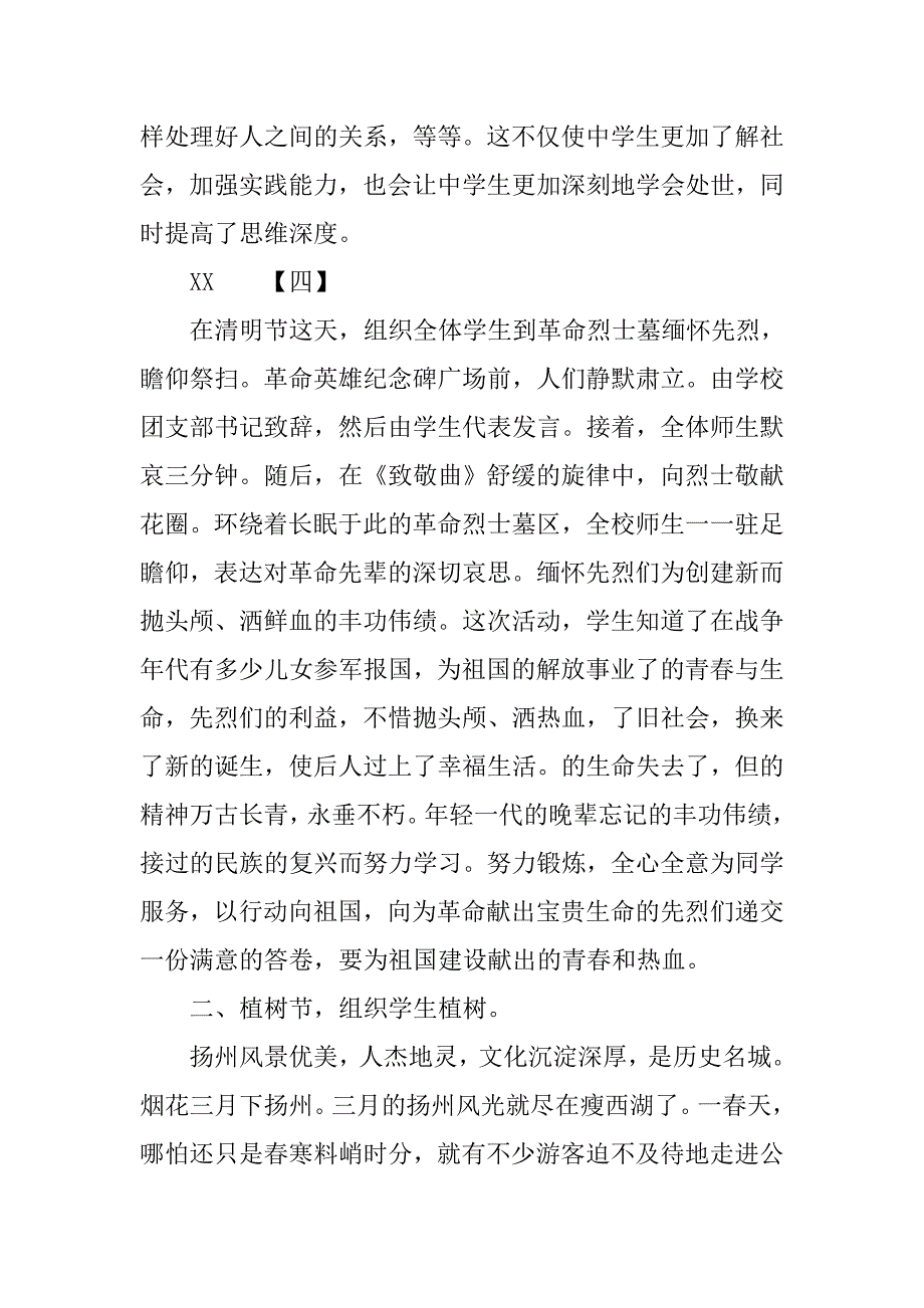 中学生寒假社会实践活动心得体会.doc_第4页