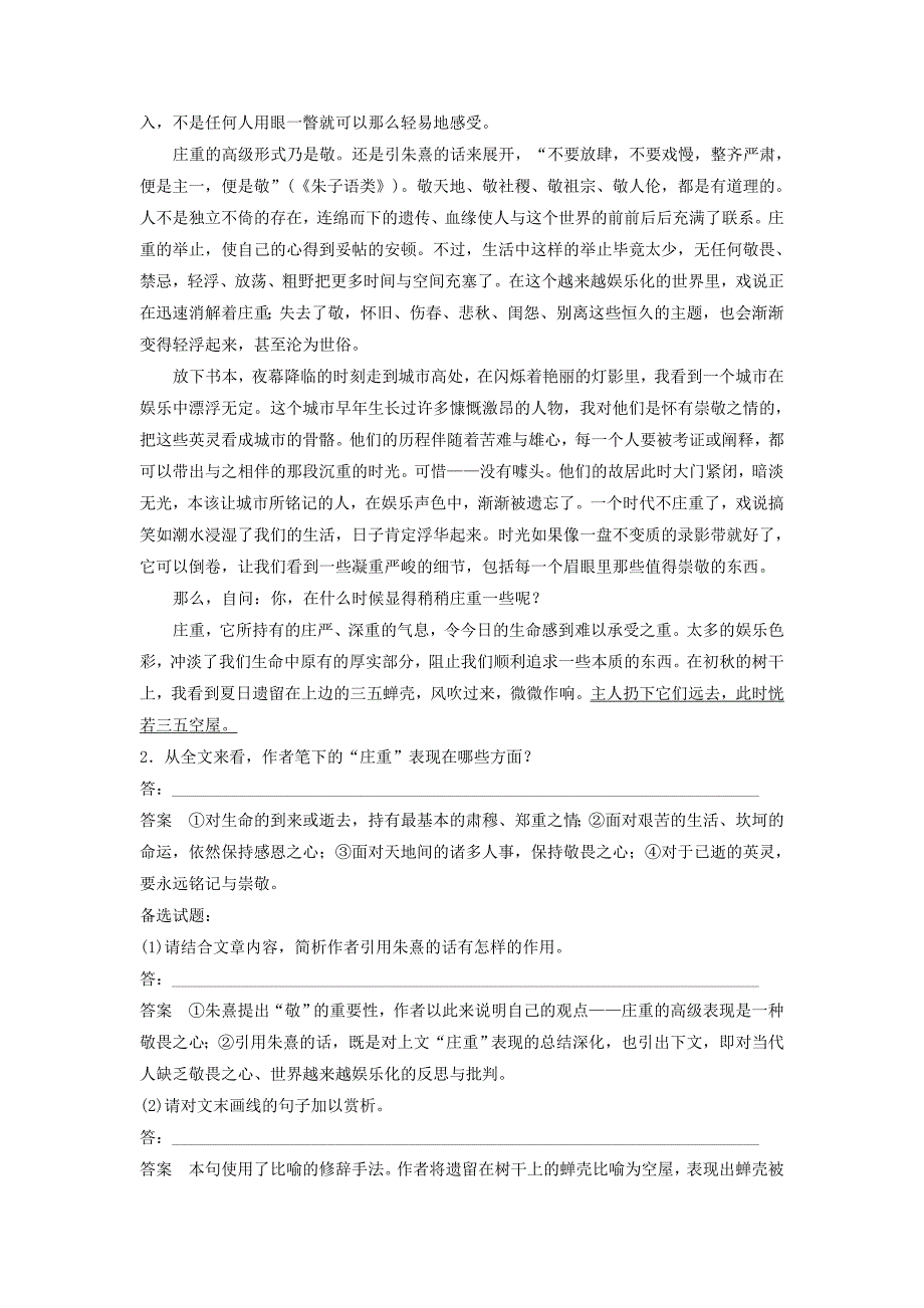 2019届高考语文一轮复习第三章文学类文本阅读散文阅读-基于理解与感悟的审美鉴赏阅读专题三理解必备知识，掌握关键能力核心突破二概括内容情感讲义_第3页