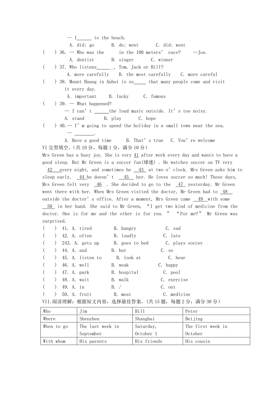 海南省三亚市第三中学2015-2016学年八年级英语上学期期中试题 人教新目标版_第3页