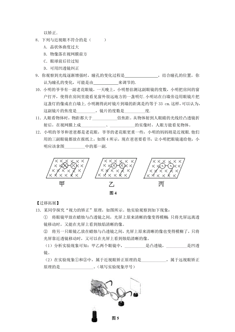 重庆市涪陵第十九中学校八年级物理上册 第5章 第4节 眼睛和眼镜练习（新版)新人教版_第2页