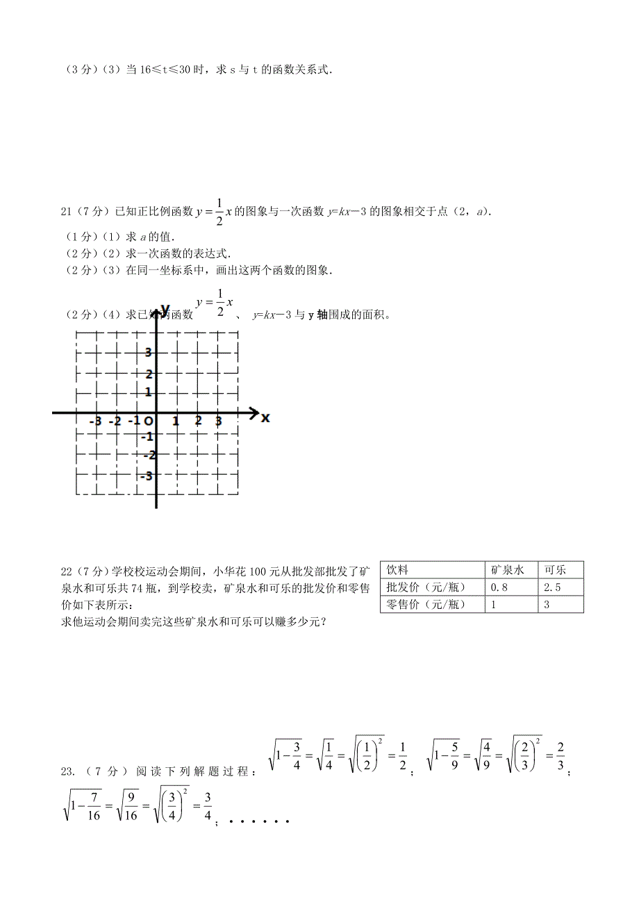 福建省将乐四中2015-2016学年八年级数学上学期期中试题 新人教版_第3页