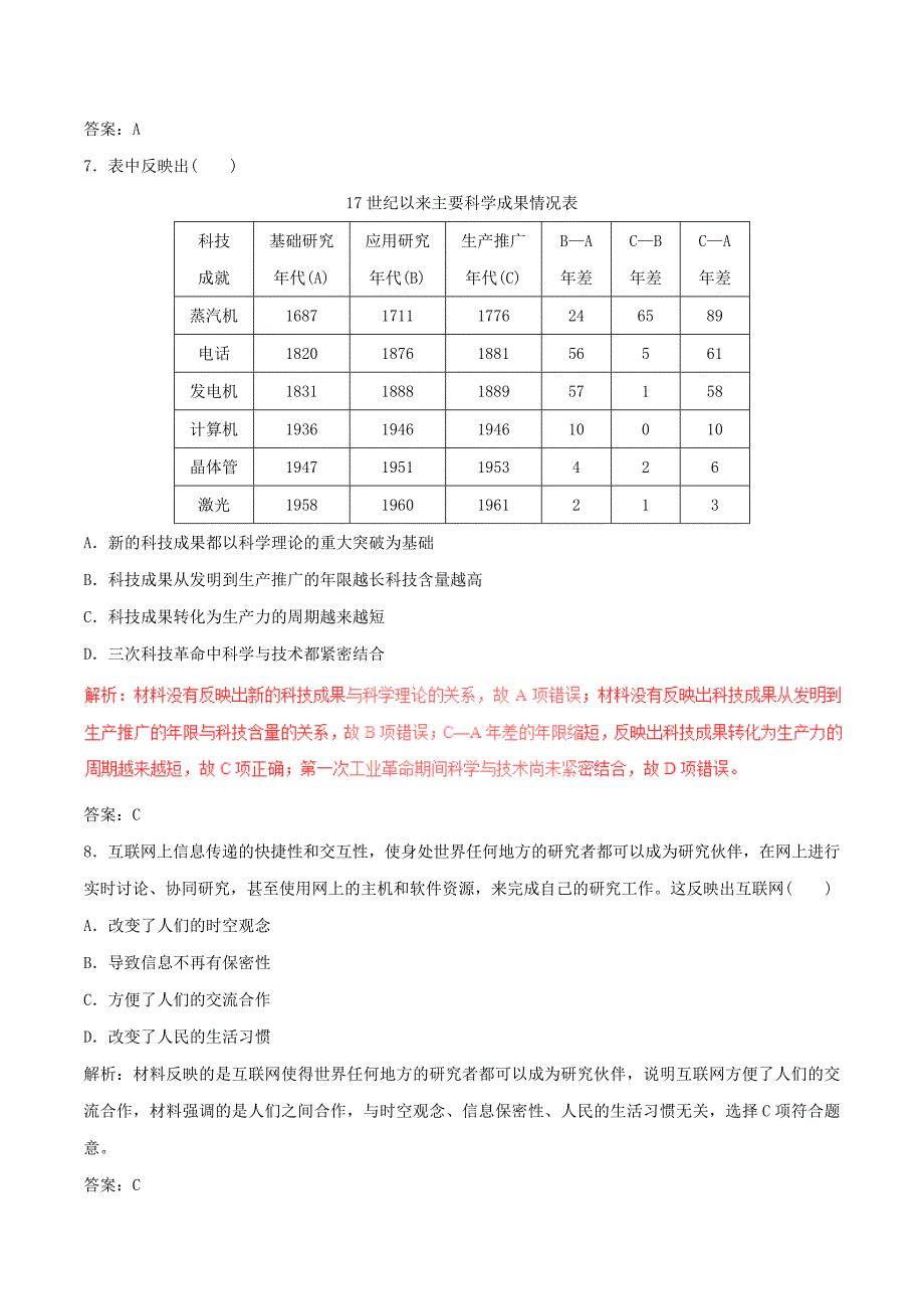 2017年高考历史深化复习+命题热点提分专题07西方人文精神的发展_第3页