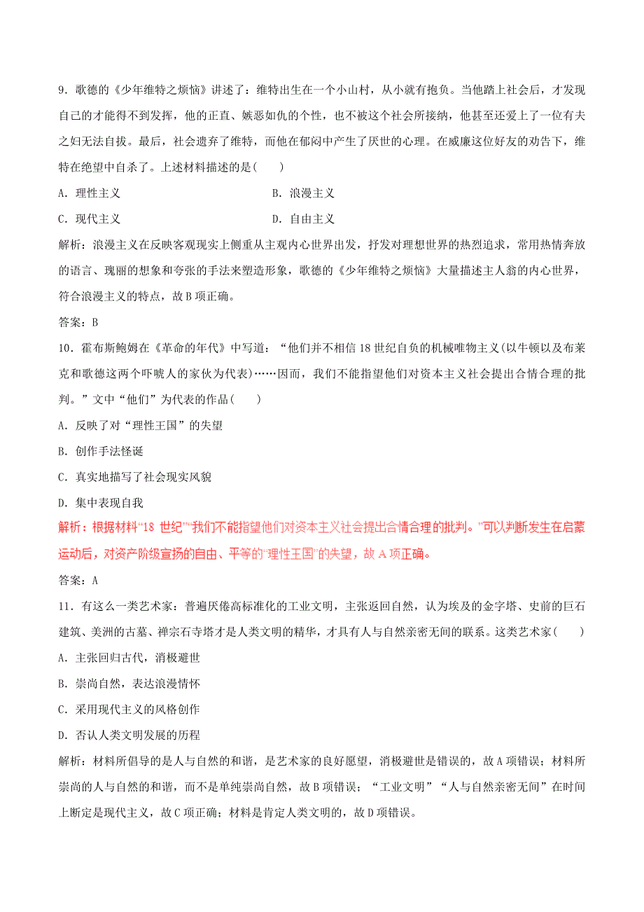 2017年高考历史深化复习+命题热点提分专题07西方人文精神的发展_第4页