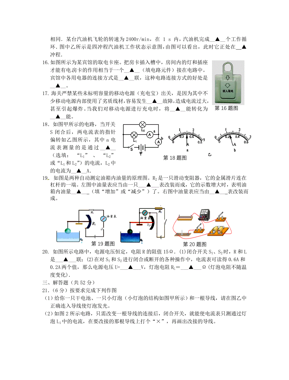 江苏省兴化顾庄学区三校2016届九年级物理上学期期中试题 新人教版_第3页