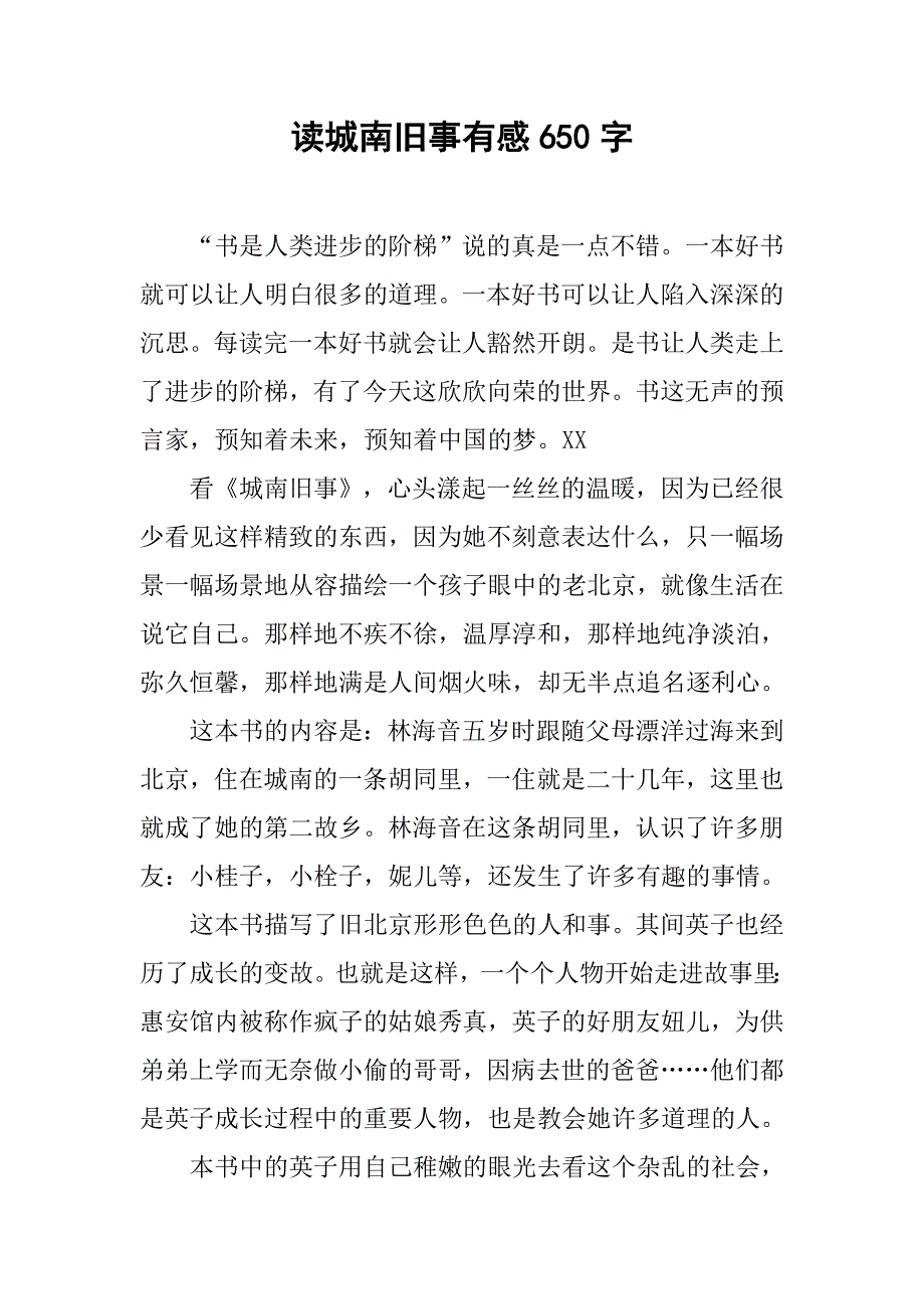 读城南旧事有感650字_第1页